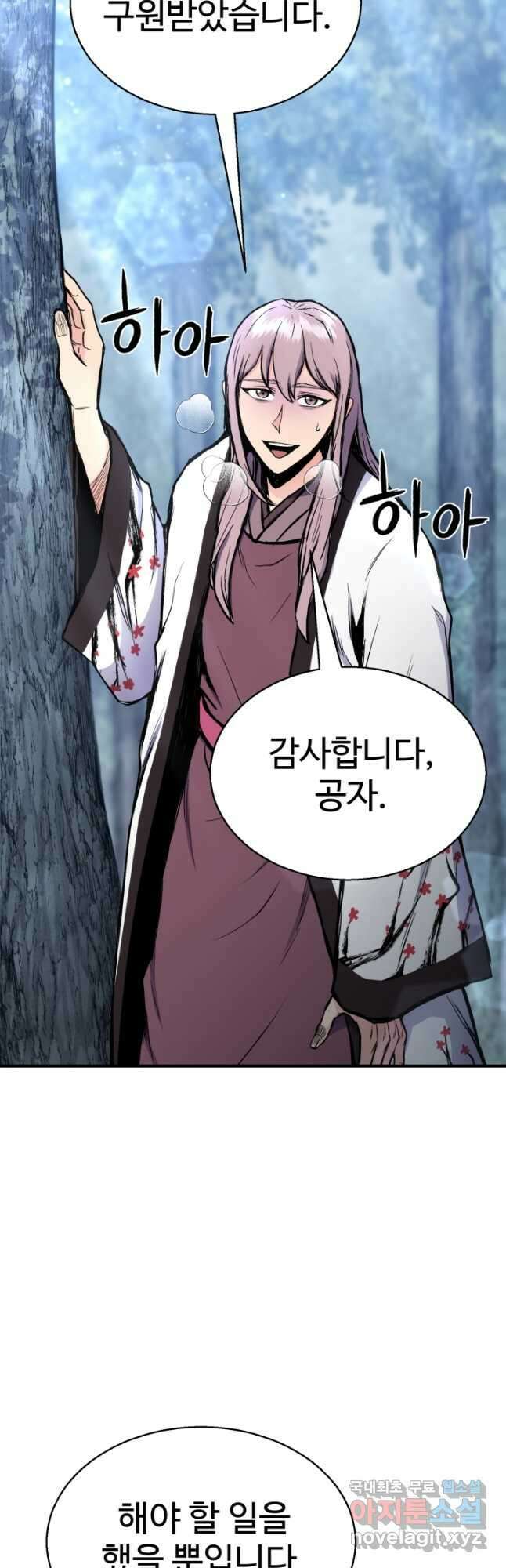 무공서고의 주인 30화 47