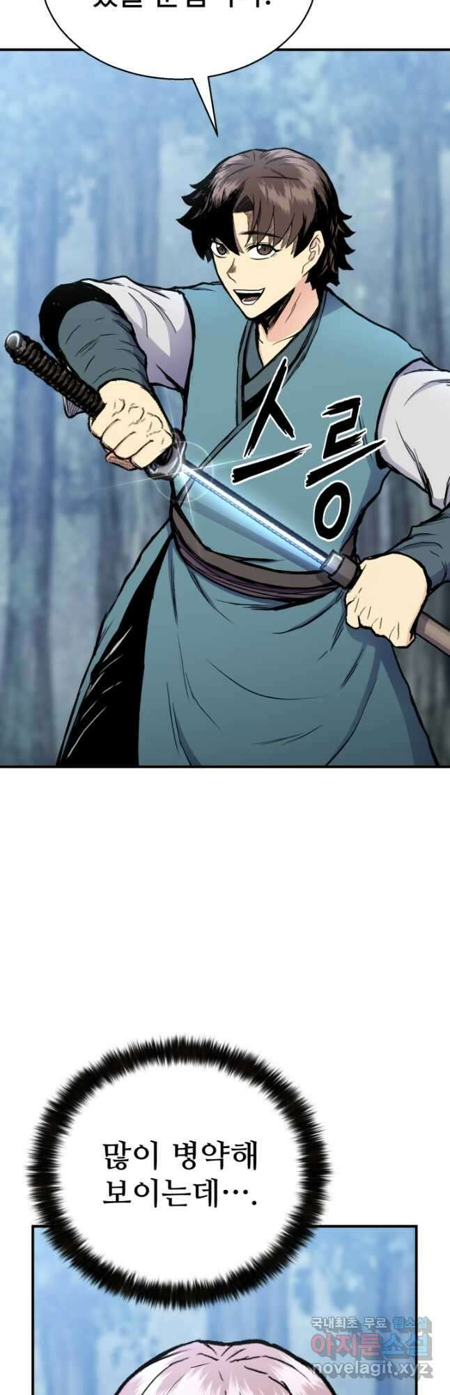 무공서고의 주인 30화 48