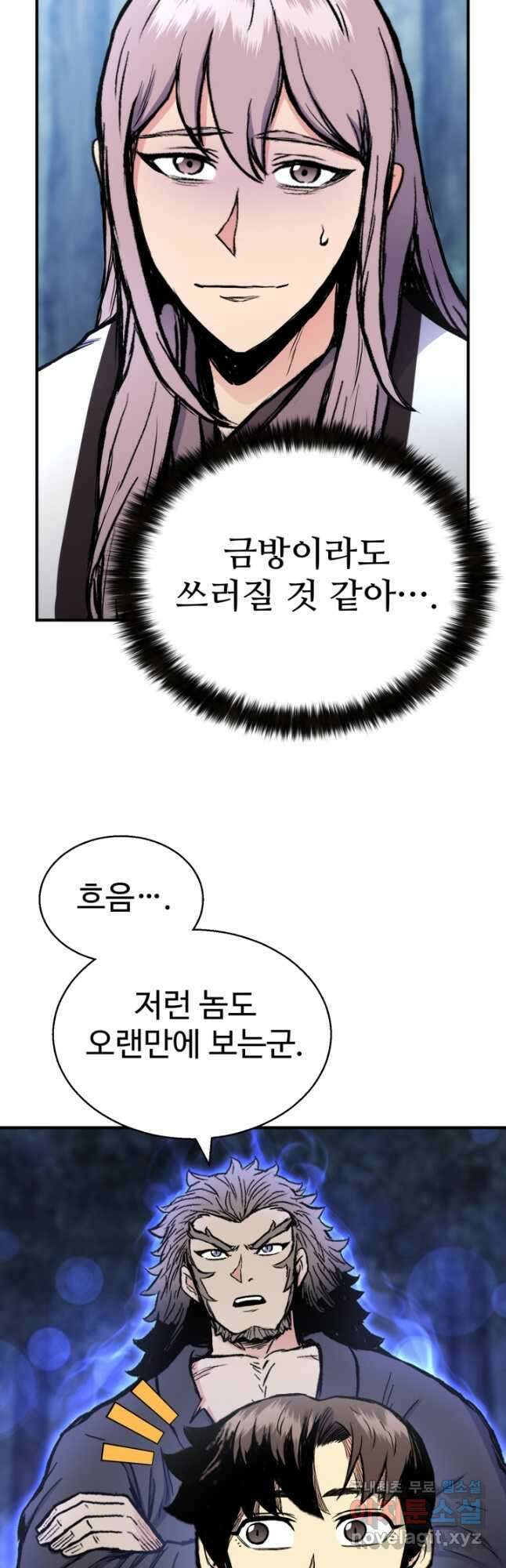 무공서고의 주인 30화 49