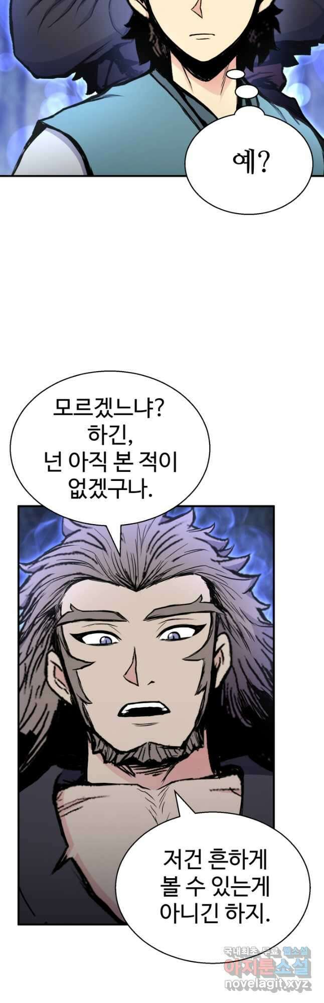 무공서고의 주인 30화 50