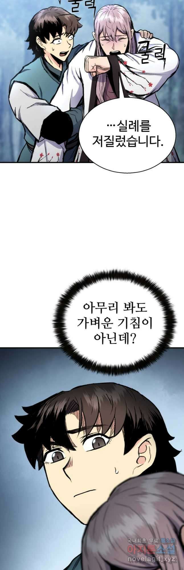 무공서고의 주인 30화 53