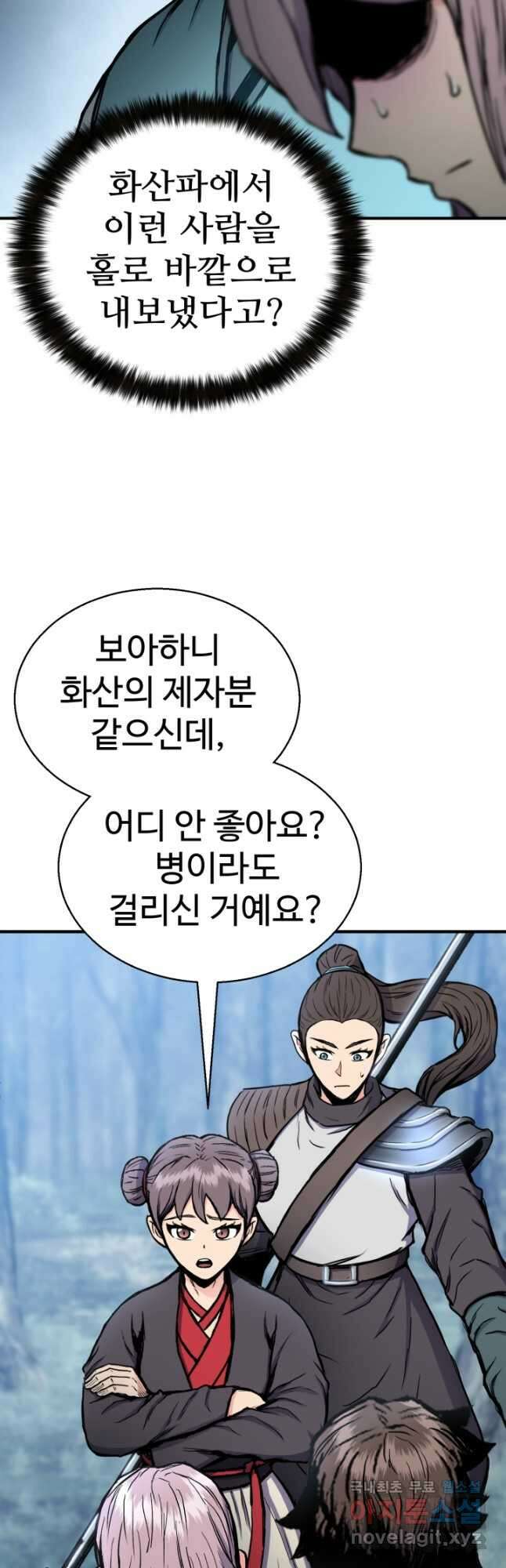 무공서고의 주인 30화 54