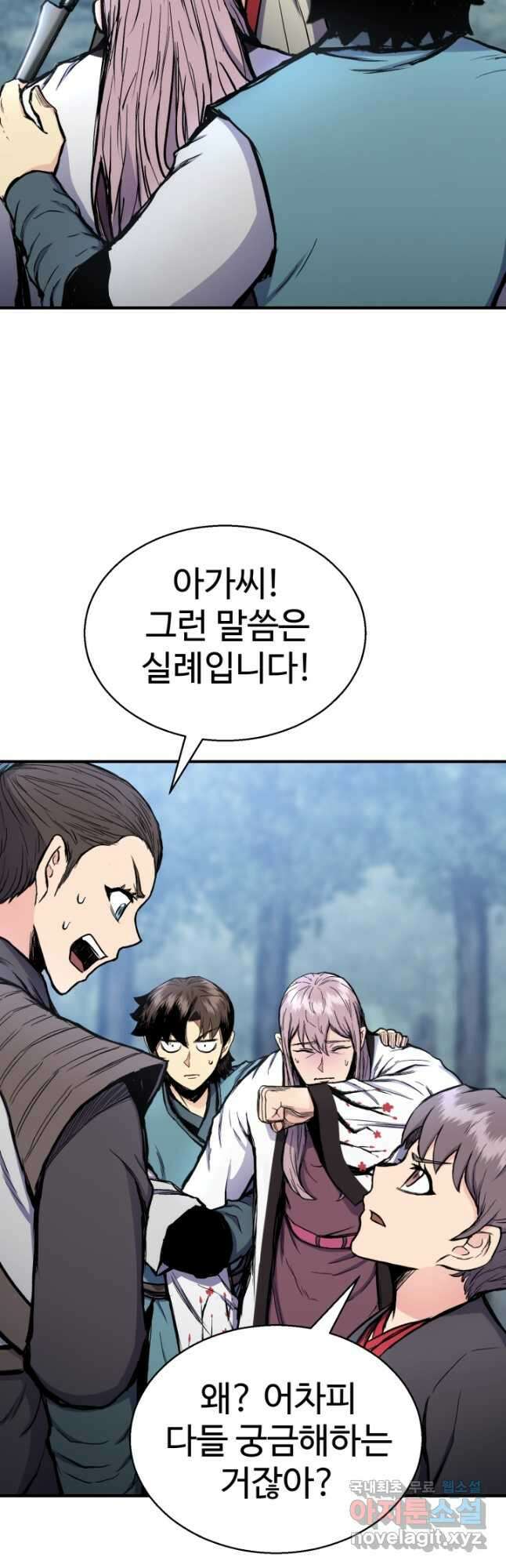 무공서고의 주인 30화 55
