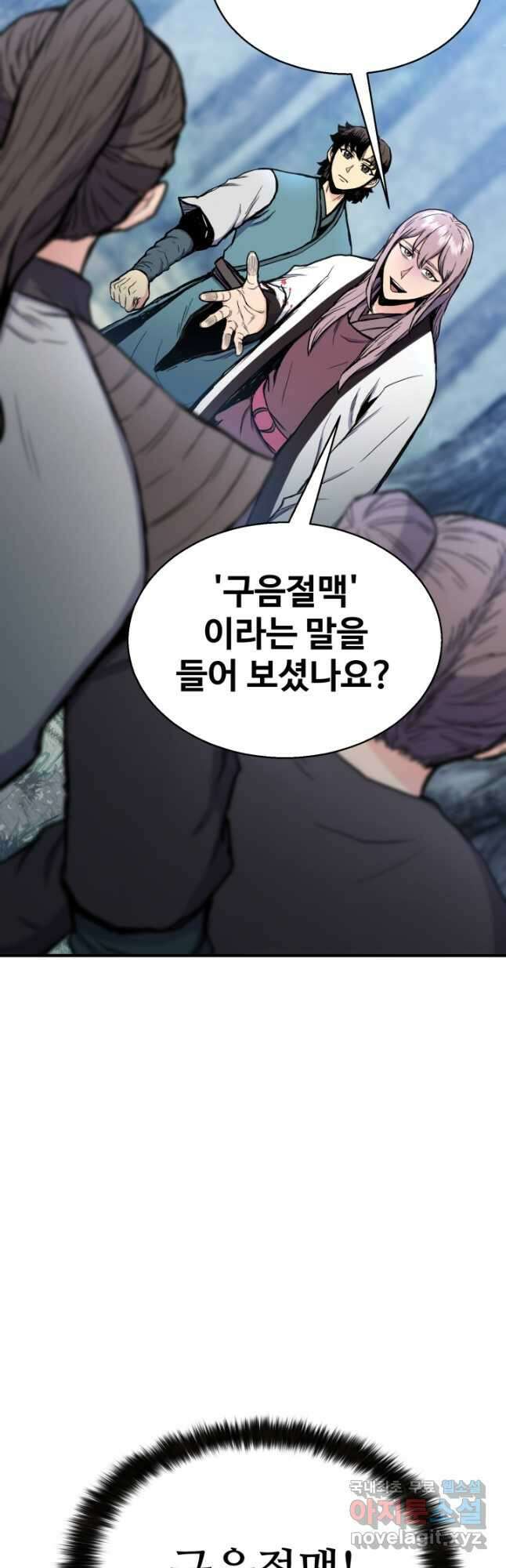 무공서고의 주인 30화 58