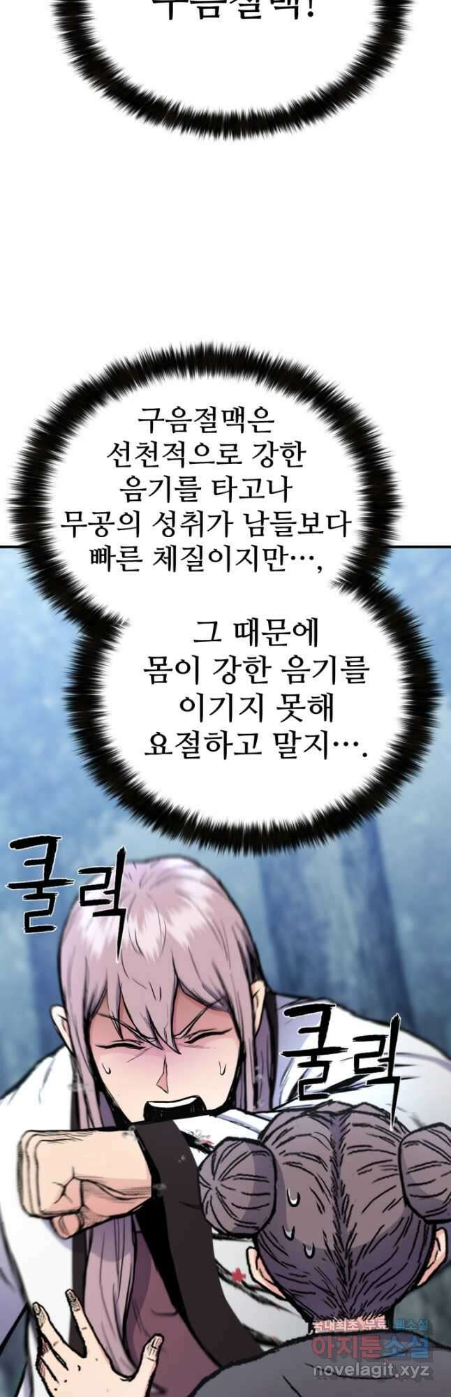 무공서고의 주인 30화 59