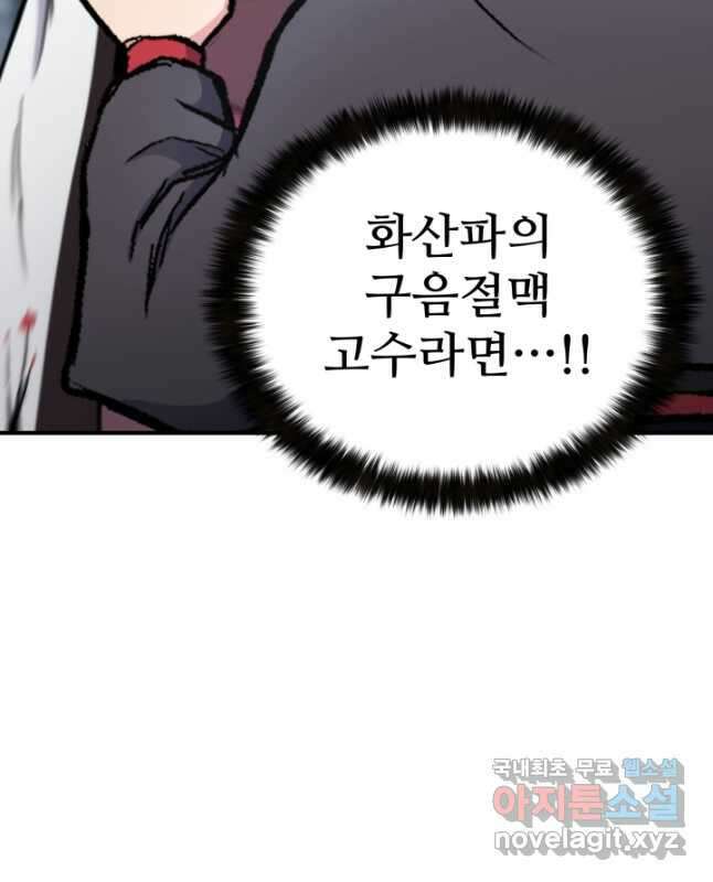 무공서고의 주인 30화 60
