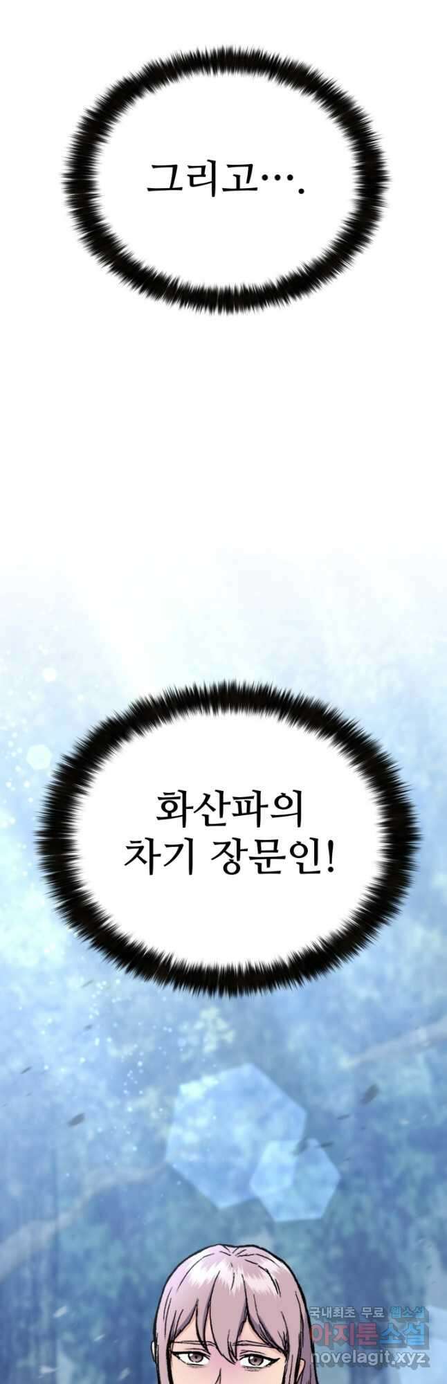 무공서고의 주인 30화 63