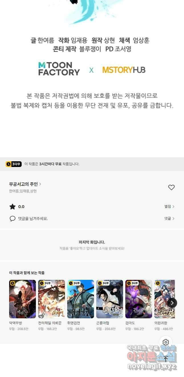 무공서고의 주인 30화 66