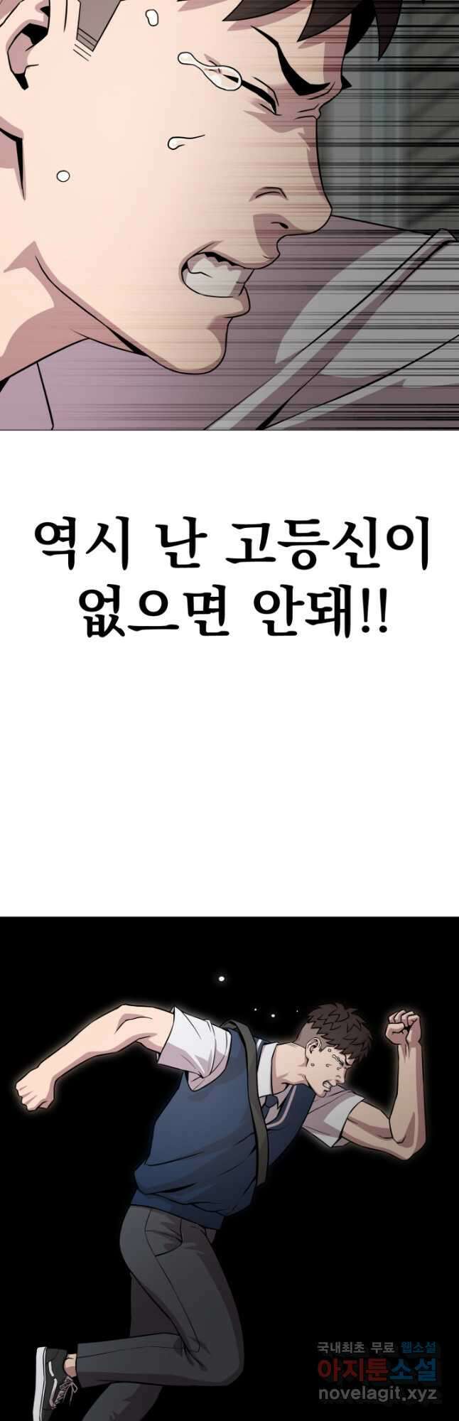 고등신화전 31화 11