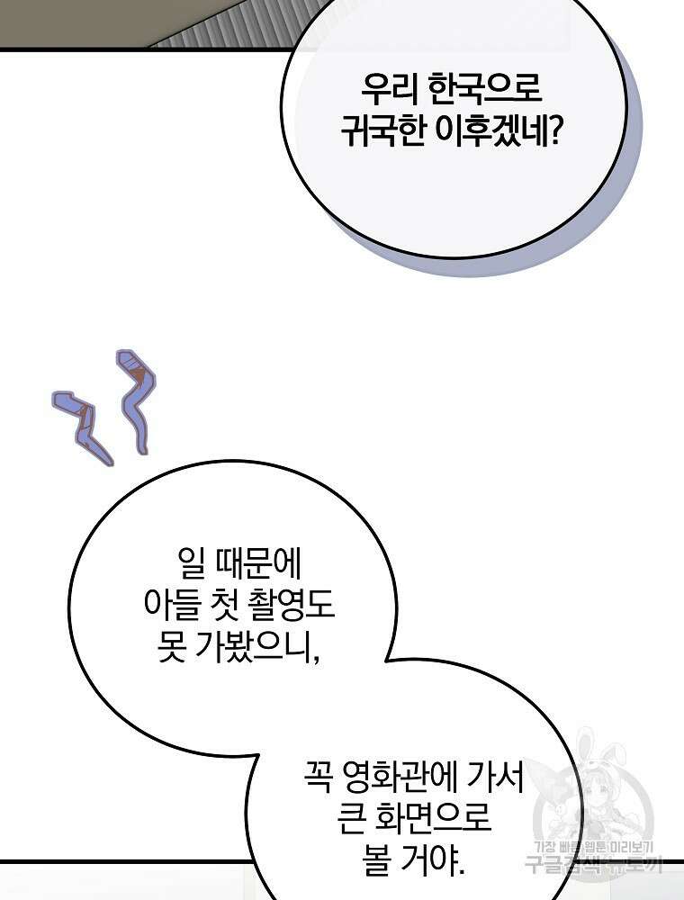 0살부터 슈퍼스타 18화 10