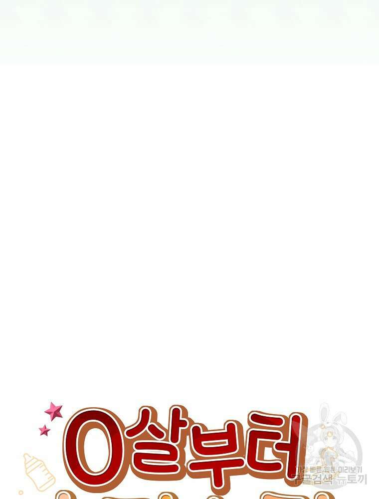 0살부터 슈퍼스타 18화 15