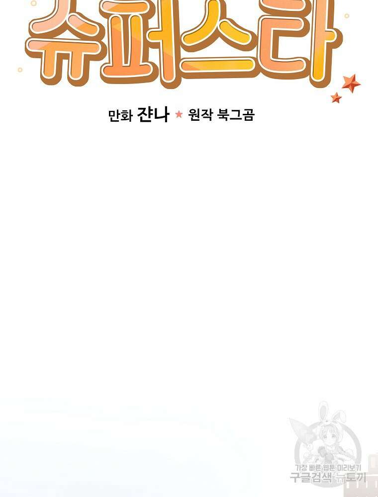 0살부터 슈퍼스타 18화 16