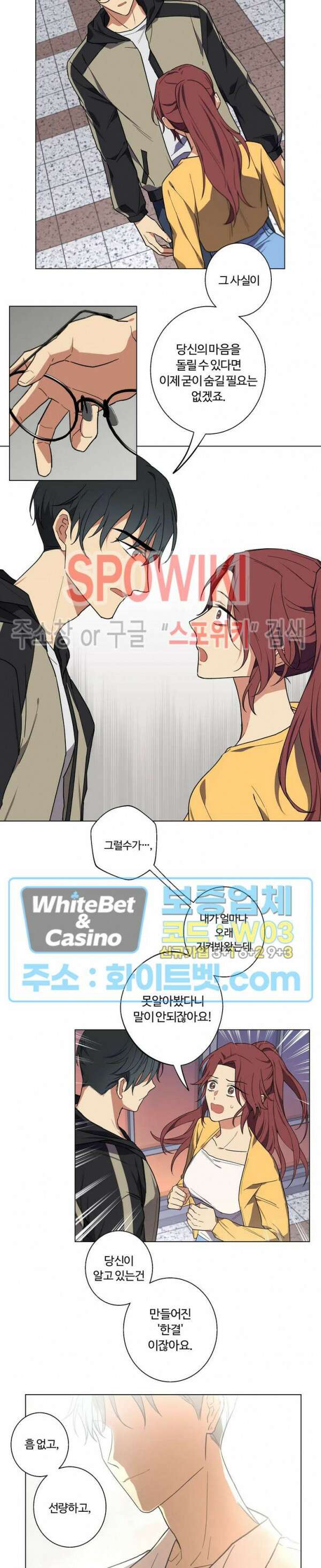 내 최애는 내가 지킨다! 27화 2