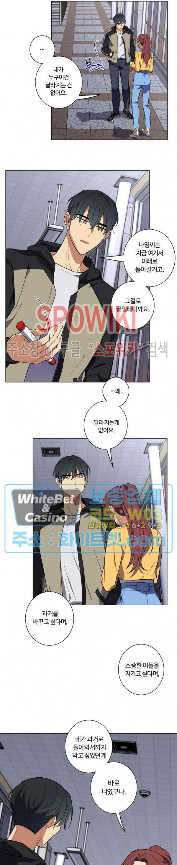 내 최애는 내가 지킨다! 27화 4