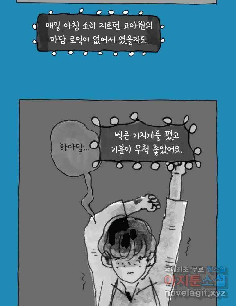 이토록 보통의 416화 체온의 나무(8) 6