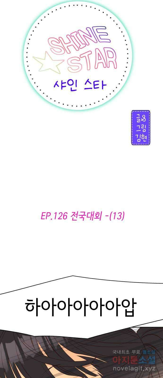 샤인 스타 EP. 126 전국대회 -(13) 14