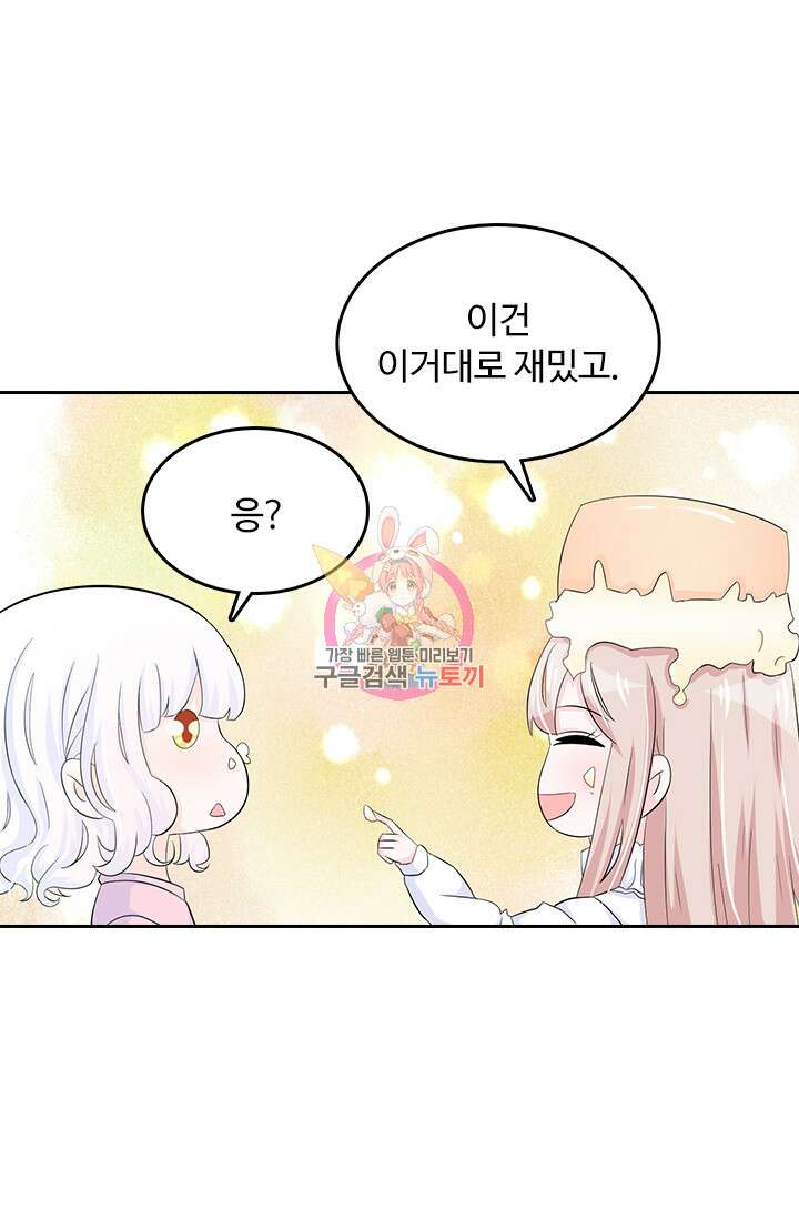 나 좀 빌려주세요 63화 1