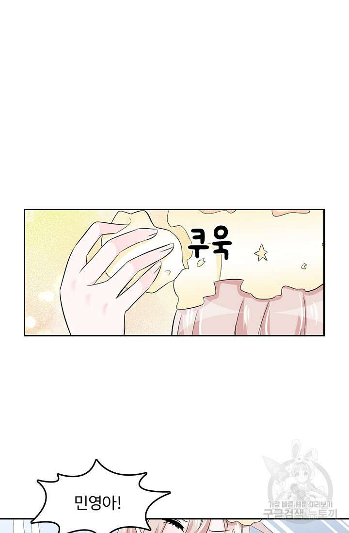 나 좀 빌려주세요 63화 4