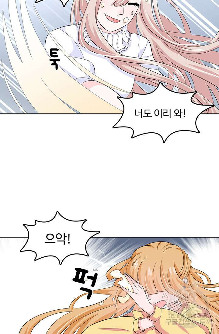 나 좀 빌려주세요 63화 5