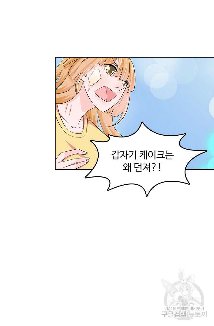 나 좀 빌려주세요 63화 7