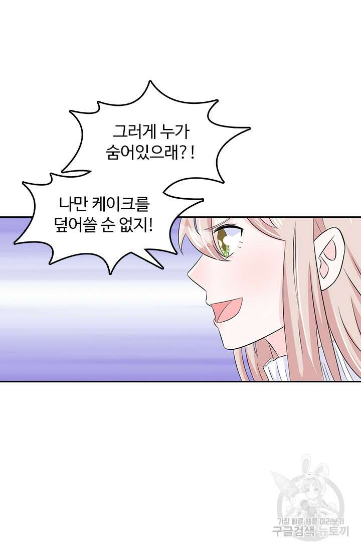 나 좀 빌려주세요 63화 8