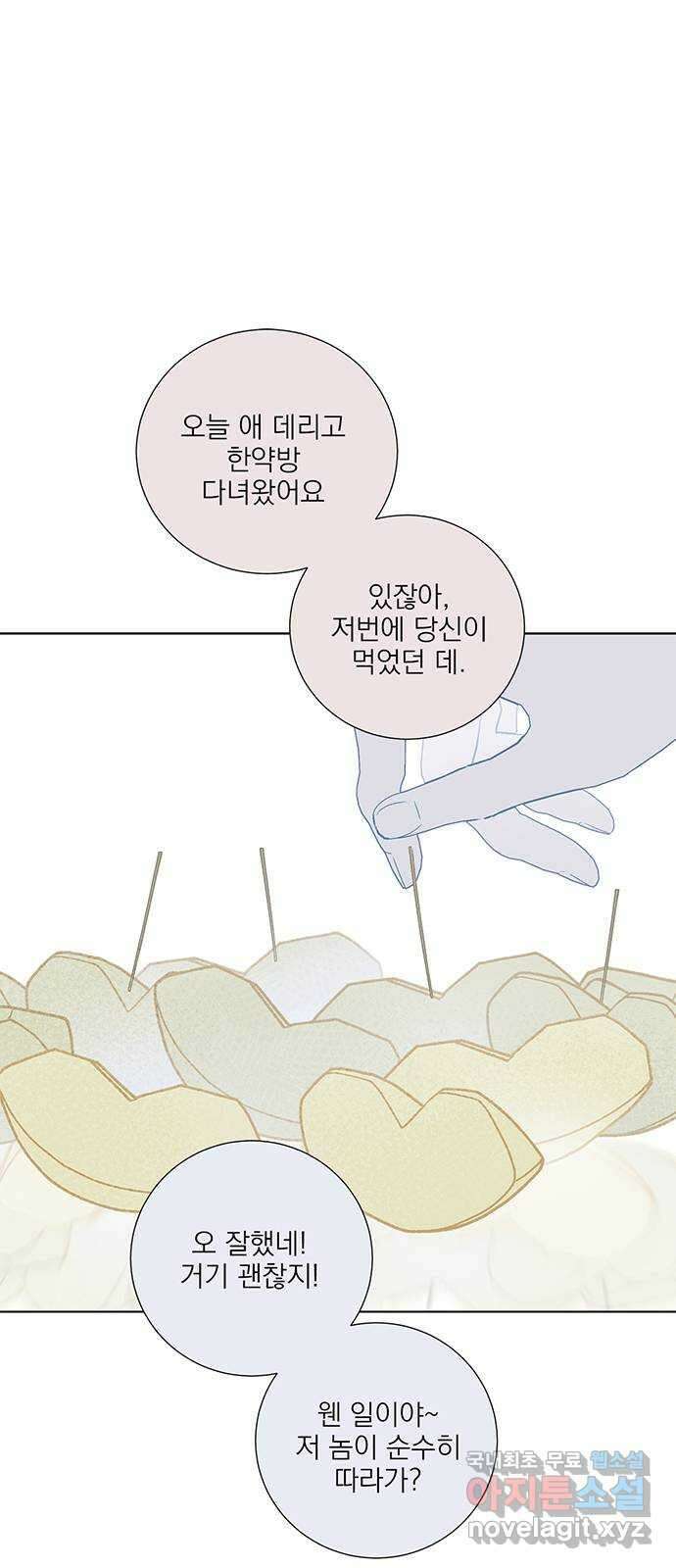 패션쇼 100화 9