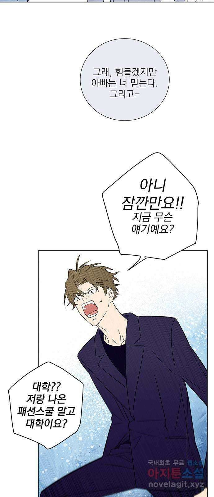 패션쇼 100화 14