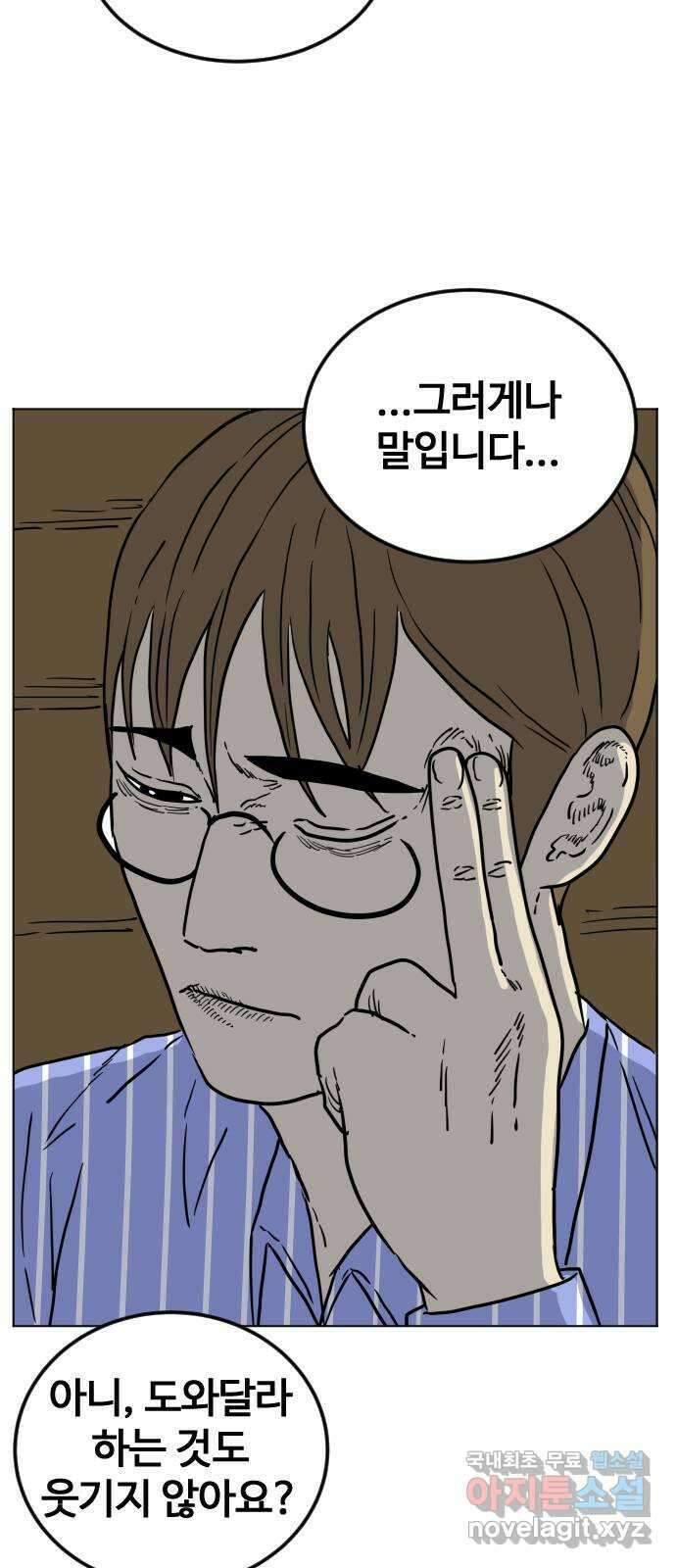 펀치드렁커드 23화 9