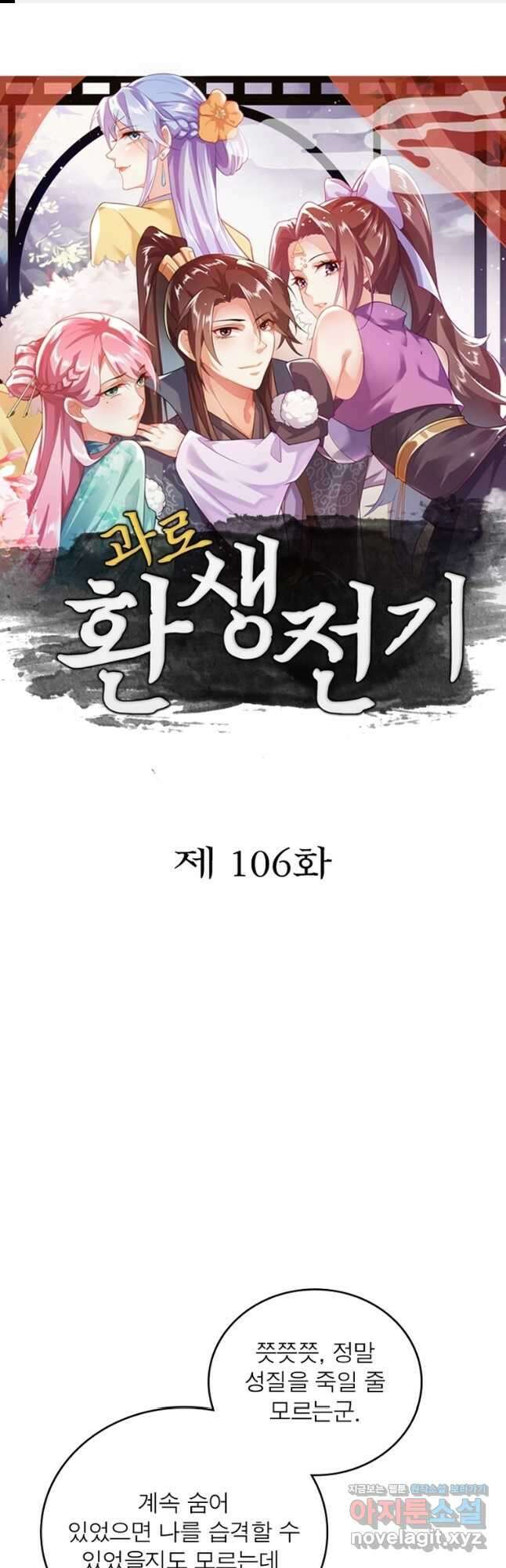 과로환생전기 106화 1