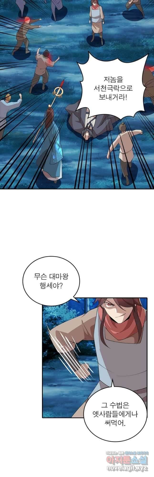 과로환생전기 106화 4