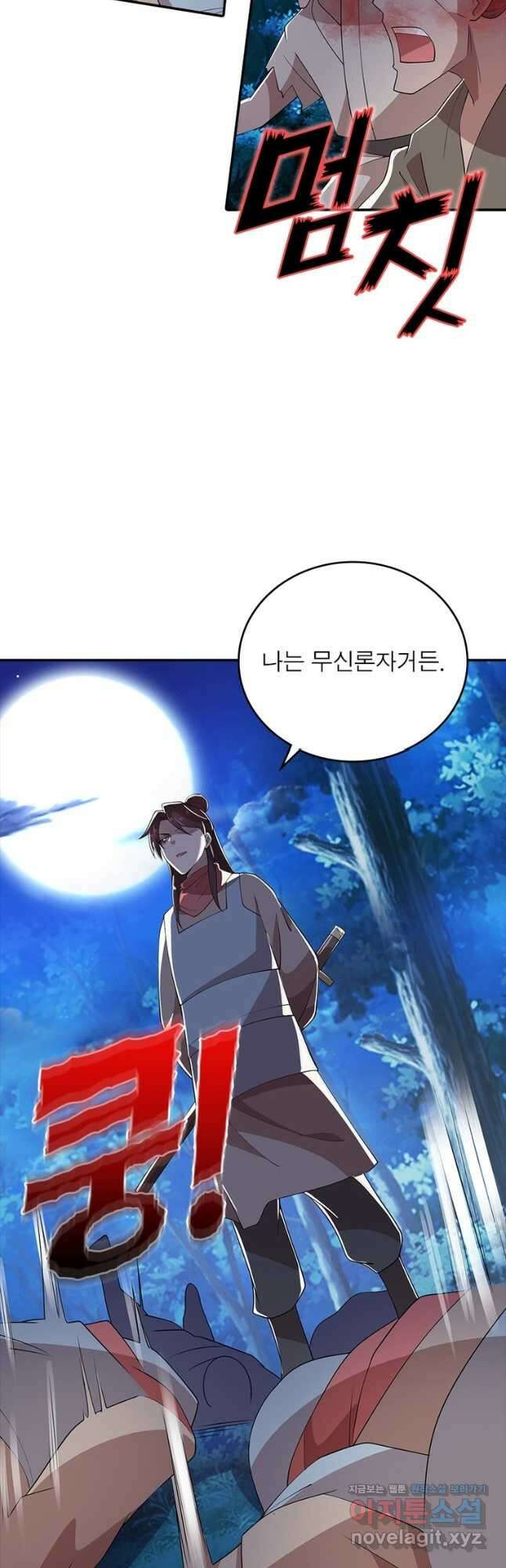 과로환생전기 106화 6