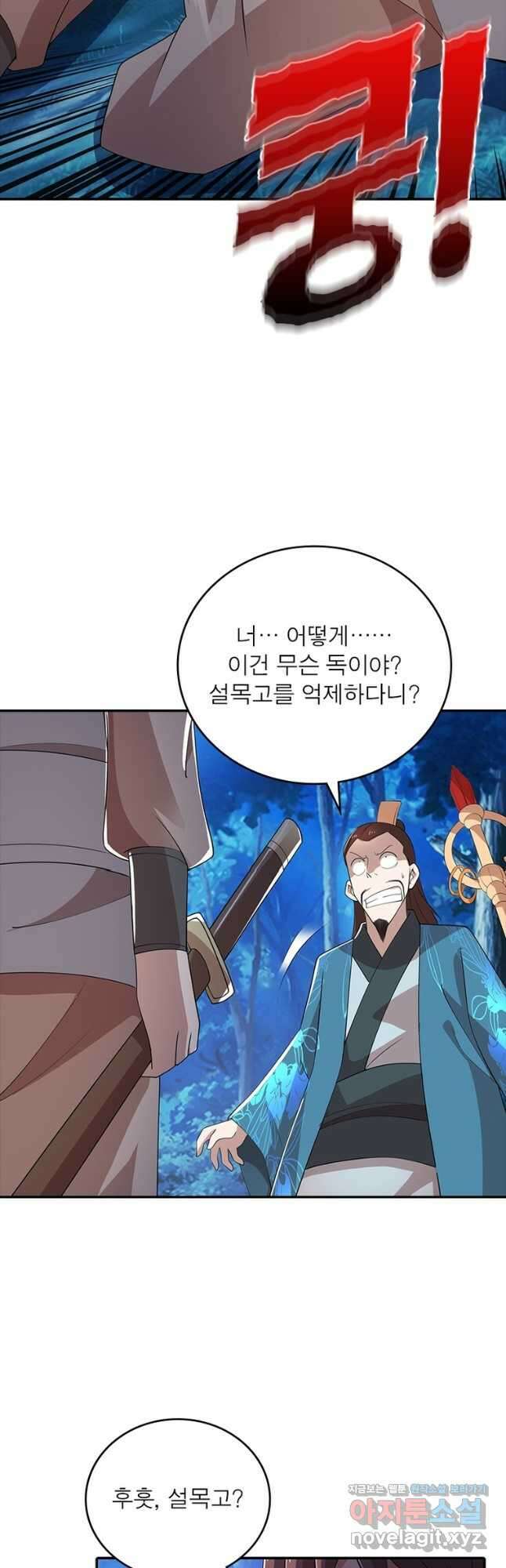 과로환생전기 106화 7