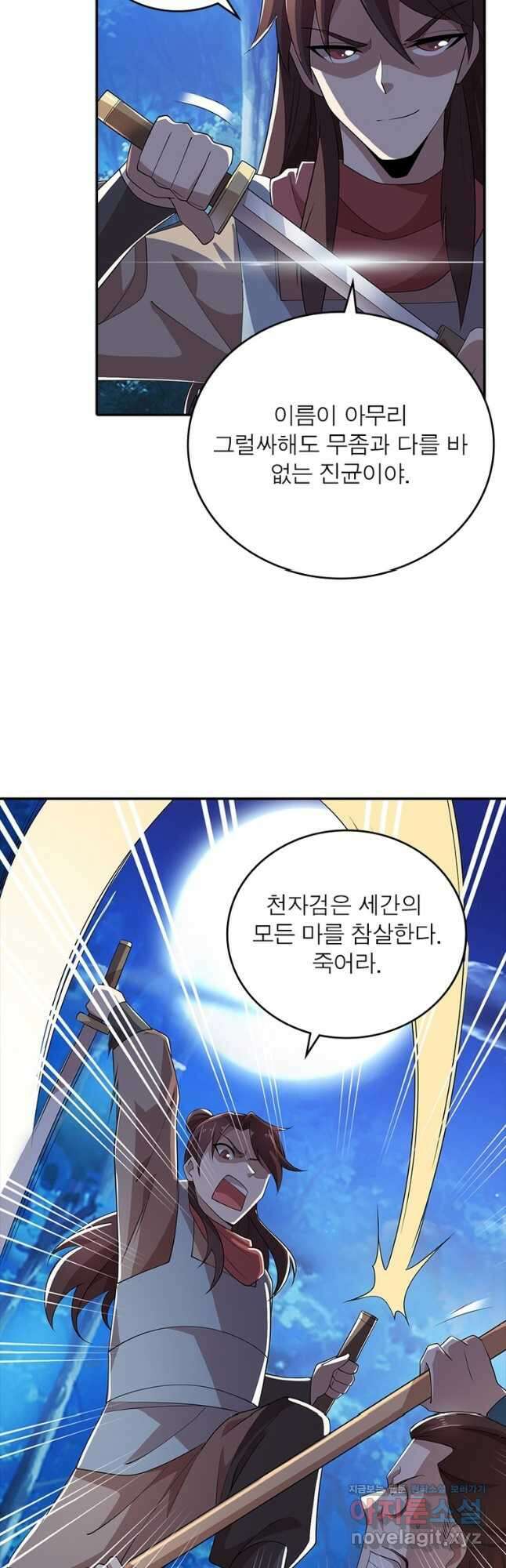 과로환생전기 106화 8