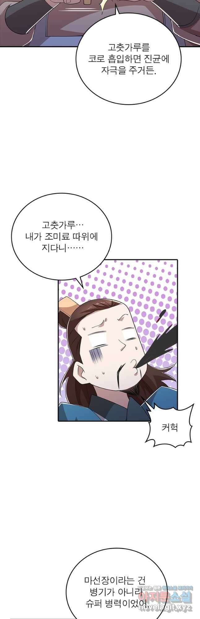 과로환생전기 106화 11