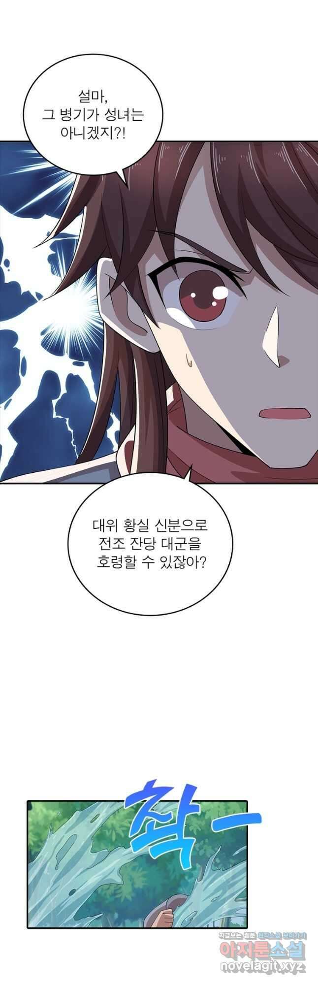 과로환생전기 106화 16