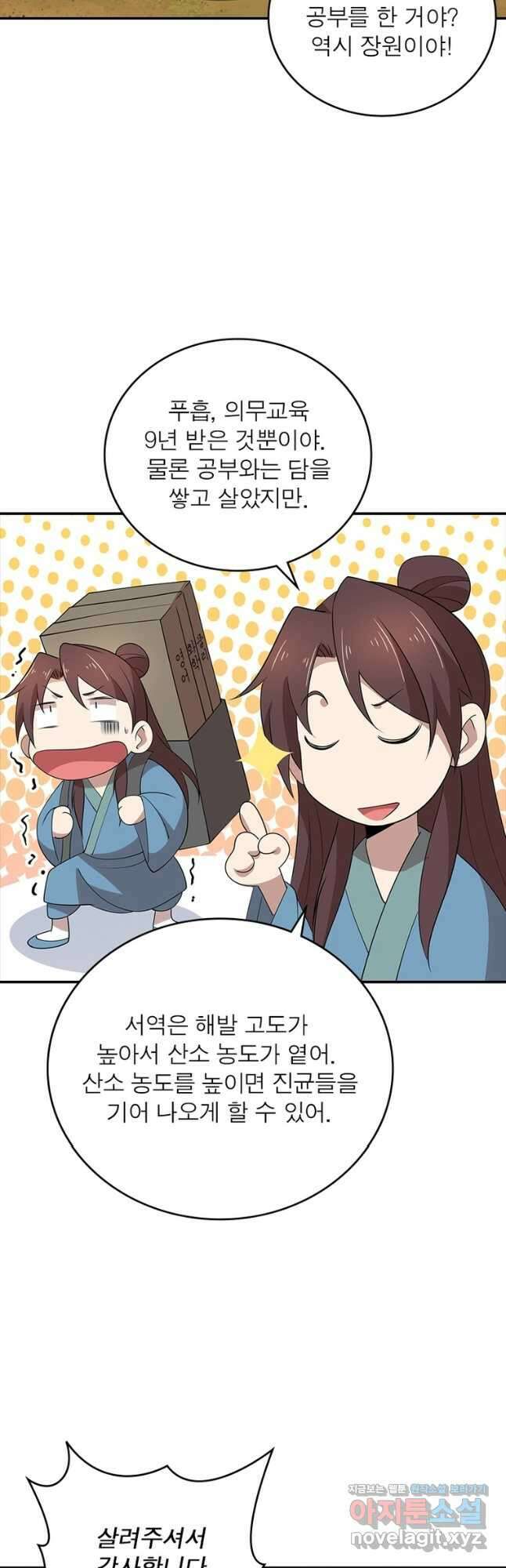 과로환생전기 106화 32