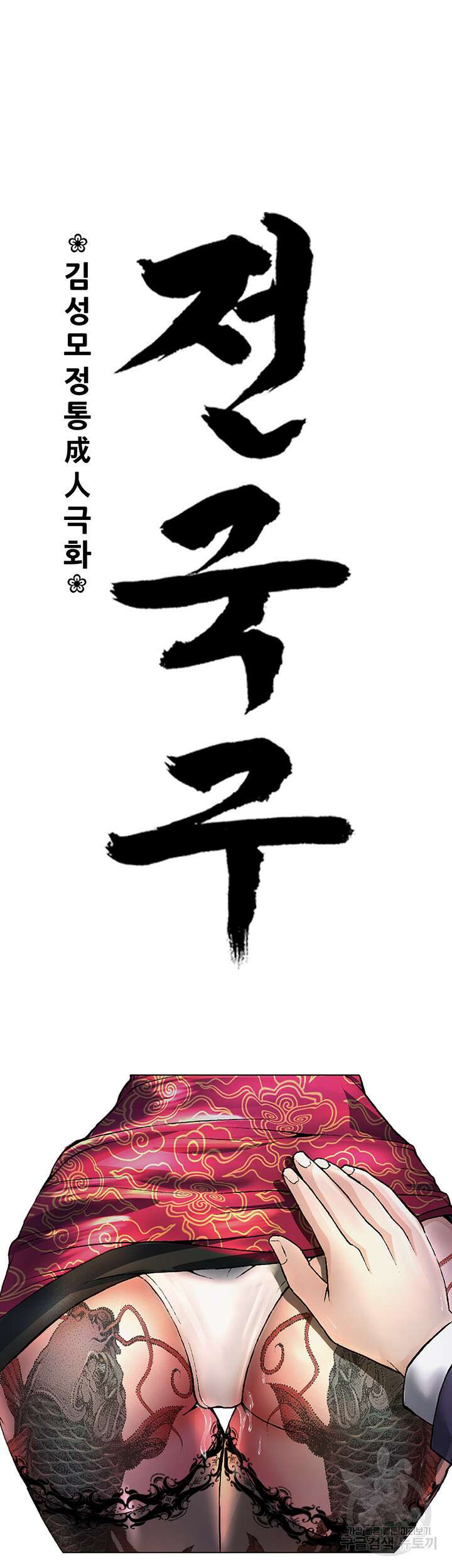 전국구 15화 18