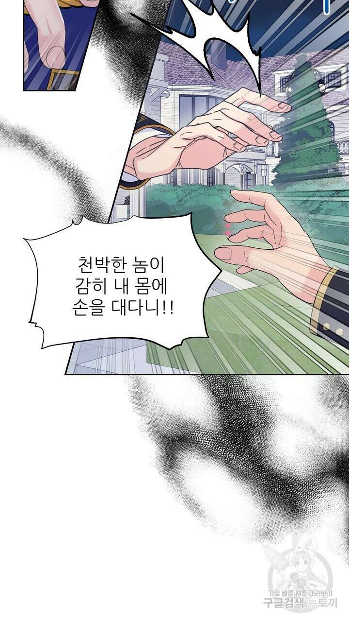 못된 짐승을 길들이는 법 29화 5