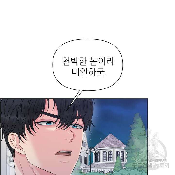 못된 짐승을 길들이는 법 29화 6
