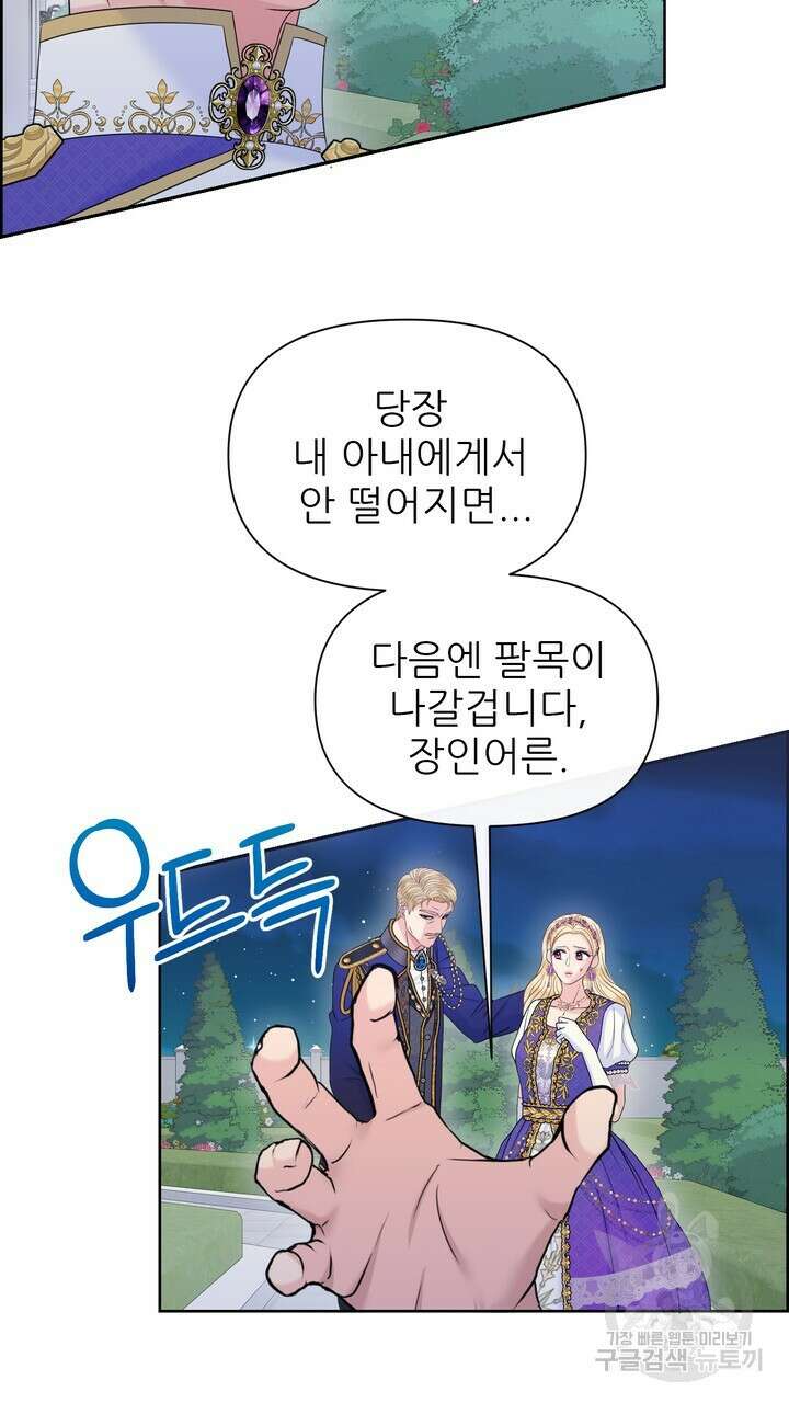 못된 짐승을 길들이는 법 29화 7