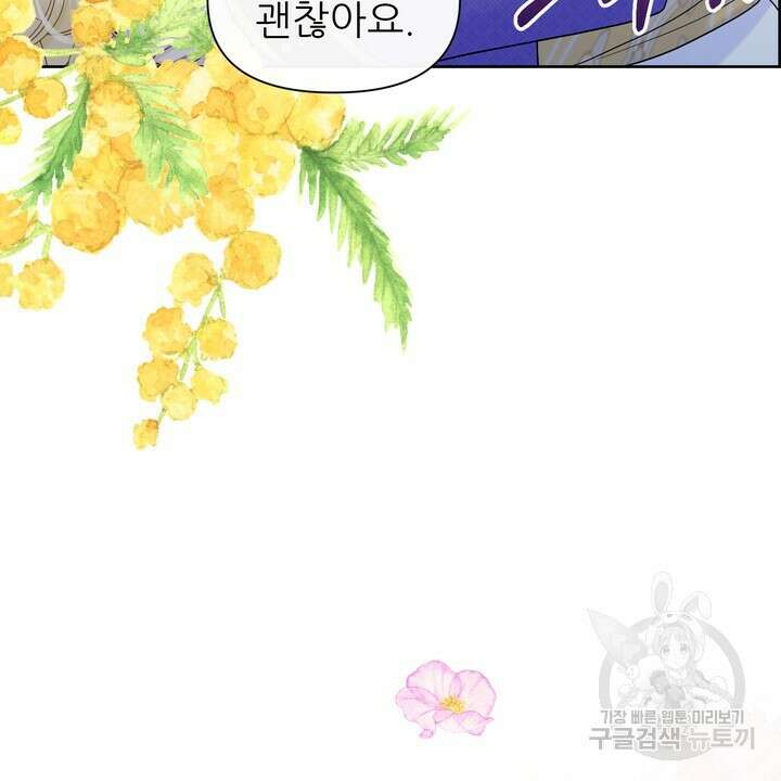 못된 짐승을 길들이는 법 29화 12