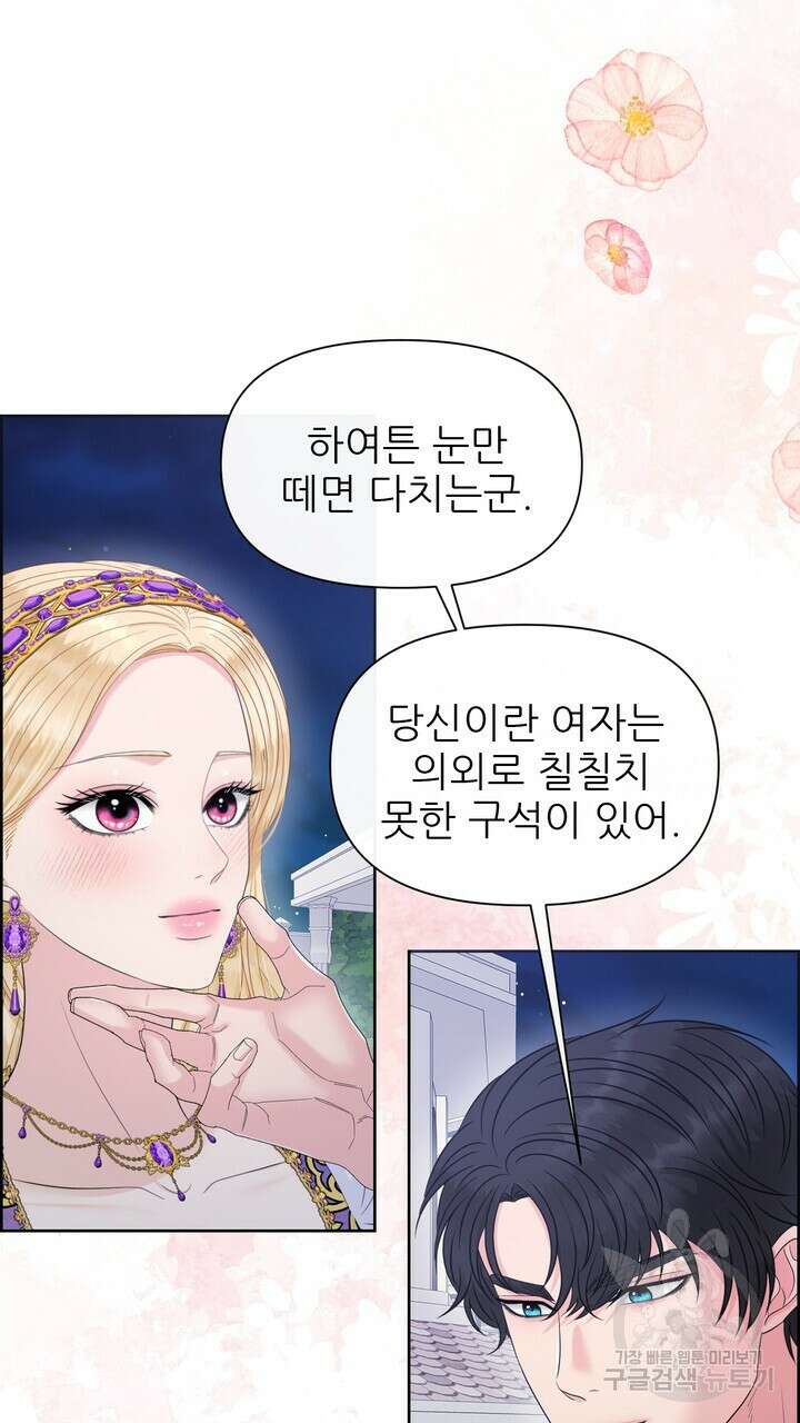 못된 짐승을 길들이는 법 29화 13
