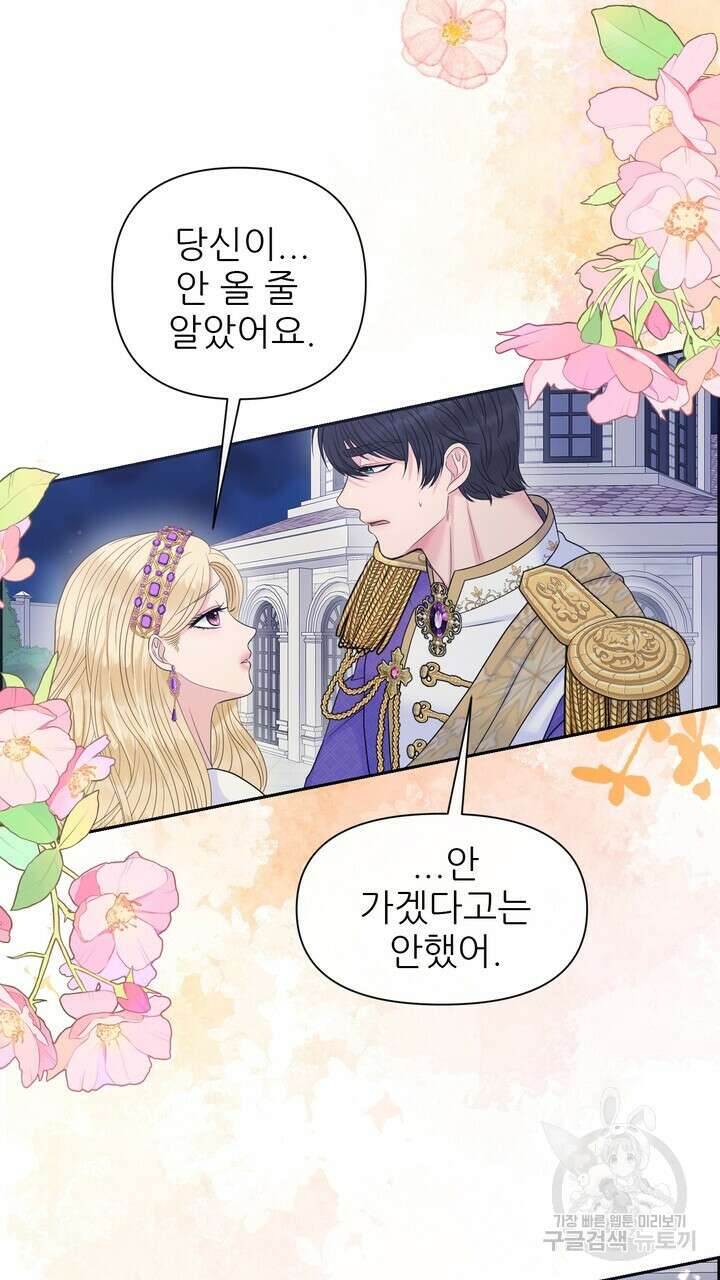 못된 짐승을 길들이는 법 29화 15