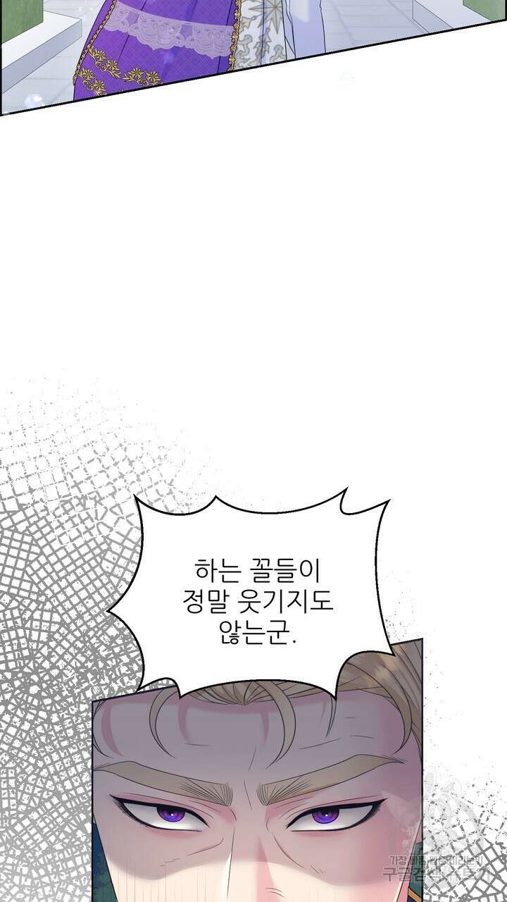 못된 짐승을 길들이는 법 29화 17