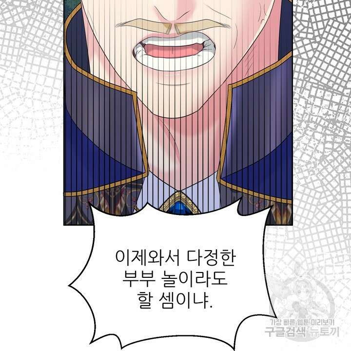 못된 짐승을 길들이는 법 29화 18
