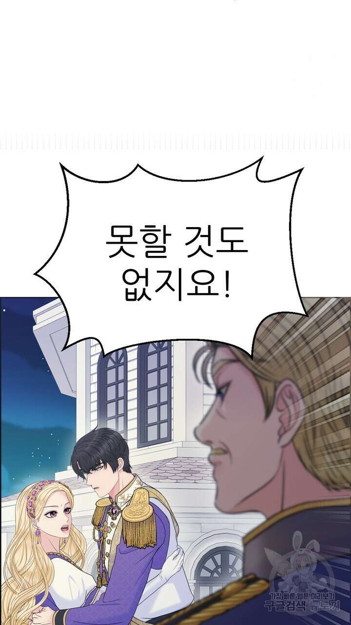 못된 짐승을 길들이는 법 29화 19
