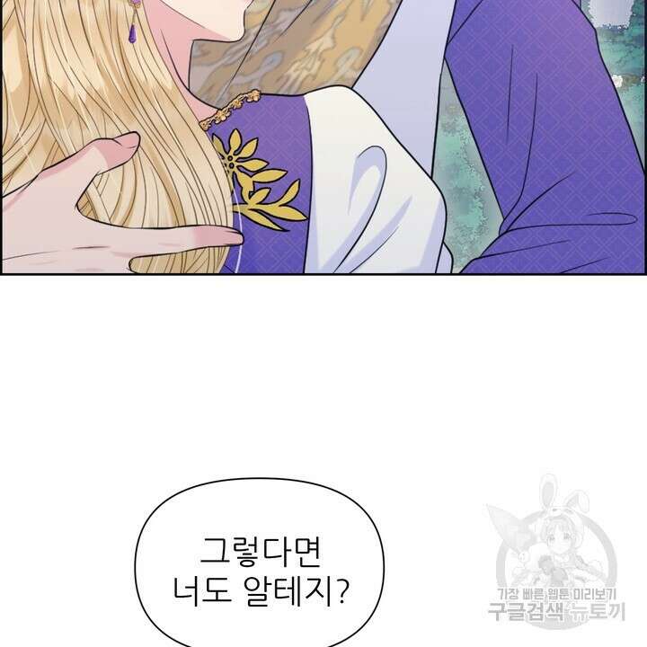 못된 짐승을 길들이는 법 29화 24
