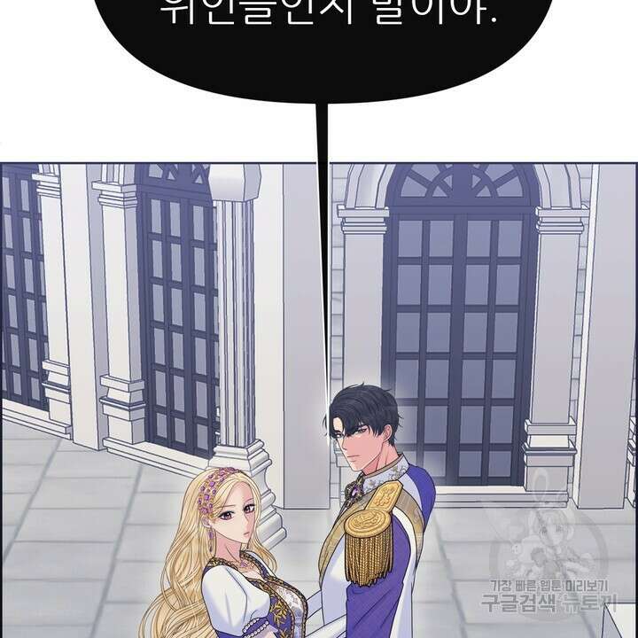 못된 짐승을 길들이는 법 29화 26