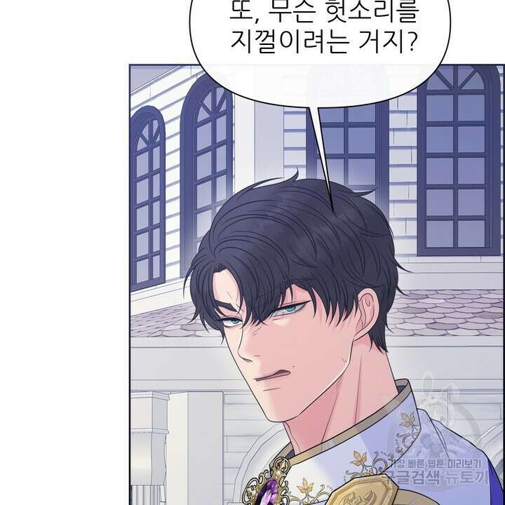 못된 짐승을 길들이는 법 29화 28
