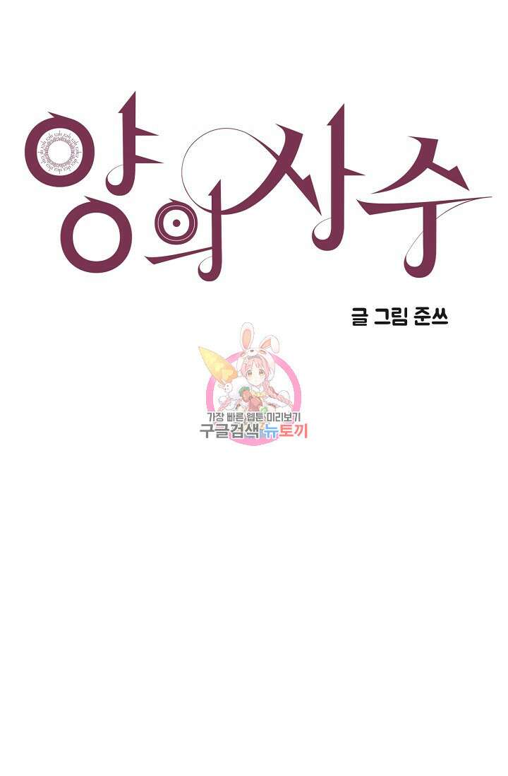 양의 사수 142화 1